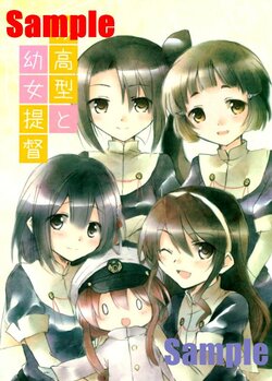 (Zettai Kaiiki Sakusen Kaishi!) [Sousaku Milk Shop (Satsuki Tsubasa)] Myoukou-gata to Youjo Teitoku (Kantai Collection -KanColle-) [Incomplete]