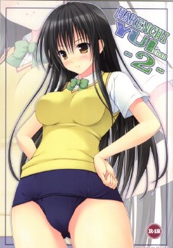 (C84) [SUGIYA (Sugii Tsukasa)] HARENCHI YUI chan 2 (To LOVE-Ru)