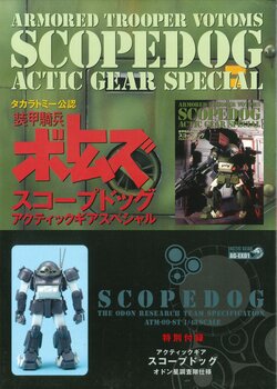 Armored Trooper VOTOMS Scopedog Actic Gear Special