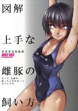 (C76) [Sekai Kakumei Club] Zukai Jyouzuna Mesubuta no Kaikata (Amagami)