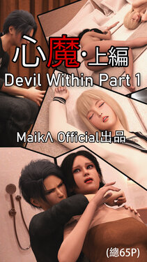 [R-18G][Re.MαiΚΛ]devil within part 1