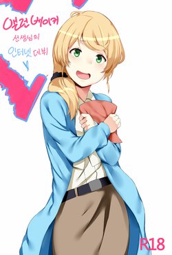 [Hews] Ellen Baker's Internet Debut [Korean]