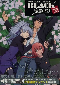 DARKER THAN BLACK Ryuusei no Futago VISUAL FAN BOOK