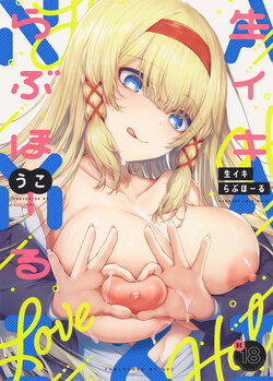 [Uko] Namaiki Love Hole + Melonbooks Kounyu Tokuten + Toranoana Kounyu Tokuten