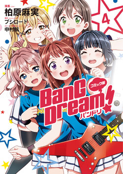 [Kashiwabara Mami] Comic-ban BanG Dream! BanDrea 4 (BanG Dream!) [Digital]