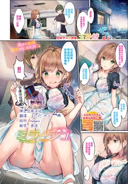 [Tamazatou] Mirage (COMIC BAVEL 2020-10) [Chinese] [绅士仓库汉化] [Digital]