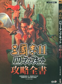 Romance of the Three Kingdoms XI Power Up Kit Complete Capture Book