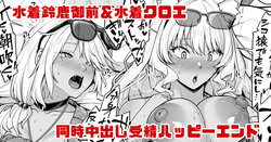 [Ao Banana] Mizugi Suzuka Gozen & Mizugi Chloe no Jusei Kakutei Nakadashi Happy End Manga (Fate/Grand Order)