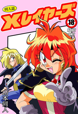 [Yamamoto] Xlayers - Lina and Gaudy (Slayers) [Korean]