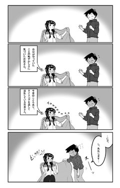 [DPg] 勝手に想像して描いてみた古見さん146話 (Komi-san wa Komyushou desu)