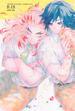 (Kyouka Suigetsu) [Otsumami (Sare)] Hajimete o Zenbu (Kimetsu no Yaiba)