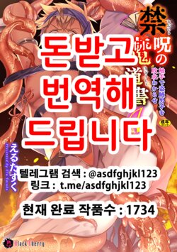 [Erutasuku] Kinju no Madousho 4 Shokushu de Touzoku Danshi o Haiboku Wakarase | 금주의 마도서 4 촉수로 도적남자를 굴복시켜라 [Korean]