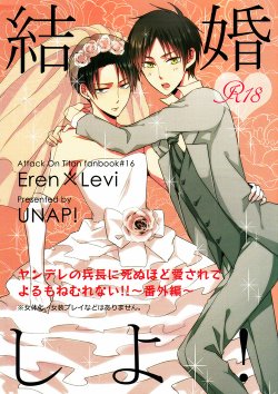 (C86) [UNAP! (Maine)] Kekkon Shiyo! | Let's get married! (Shingeki no Kyojin) [English] {heichoulicious}