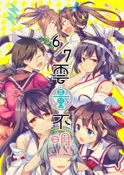 (C88) [LETRA (Takitarou)] 6/7 Unryou Fumei | 6/7 Cloudiness Uncertain (Kantai Collection -KanColle-) [English]