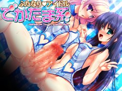 [Harthnir]  Futanari★Idol Dekatama Kei ～ Watashi Tachi no Ecchi na Fruit Ippai tote ne★ ～