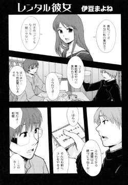 [Izu Mayone (ex Mayonnaise)] Rental Kanojo (COMIC PLUM 2010-06)