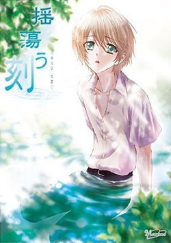 [Marine Heart] Tayutau Toki, Tayutau Toki Tokubetsu Hen ～Hamon no Zanzou～