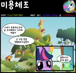 [Tiarawhy] Calesthenics (My Little Pony- Friendship is Magic)[korean]