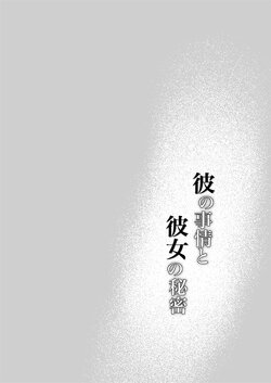 [Momoiro Azarashi (Arima)] Kare no Jijou to Kanojo no Himitsu | 他的隐情和她的秘密+番外 [Chinese] [橄榄汉化组]