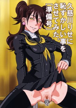 (C87) [BooBooKid (PIP)] Kujikawa Rise ni Hazukashii Koto o Sasete mita. [Junbigou] (Persona 4)