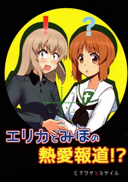 (Panzer Vor! 28) [Himalayan and Missile (Heiden)] Erika to Miho no Netsuai Houdou!? (Girls und Panzer)