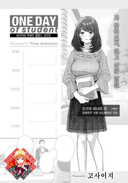 [Gosaiji] ONE DAY of student Sekika Gakuinsei no Campus Life | ONE DAY of student 세키카대 학생의 캠퍼스 라이프 (COMIC Anthurium 2023-05) [Korean] [Team Edge] [Digital]