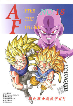 [youngjijii]新龍珠af vol.18 (DRAGON BALL)(CHINESE)