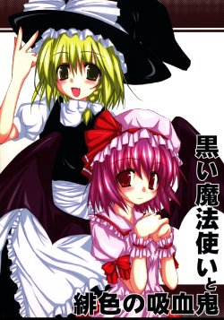 (C69) [Daten (Yumesato Makura)] Kuroi Mahoutsukai to Hiiro no Kyuuketsuki (Touhou Project)