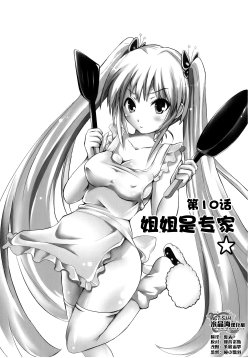 [Natsume Fumika] Sundere! Ch.10 [Chinese]