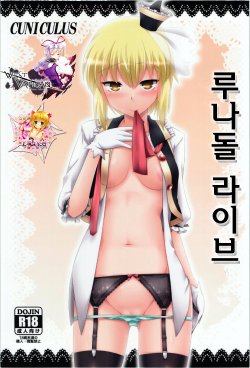 (C88) [CUNICULUS (Yositama)] Luna Doll Live | 루나돌 라이브 (Touhou Project) [Korean] [WestVatican]