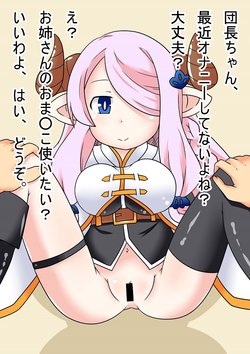 [Akatubon] Narmaya Onee-chan to Kozukuri Sex (Granblue Fantasy)