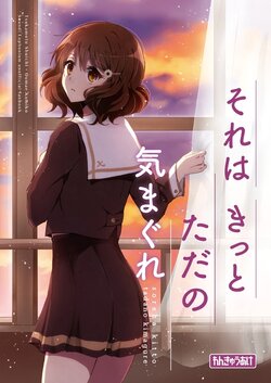 (COMIC1☆13) [Renkyuu Ake (Sae)] Sore wa Kitto Tada no  Kimagure (Hibike! Euphonium)