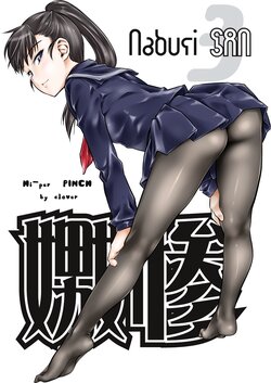 [Hi-PER PINCH (clover)] Naburi 3 [English] [FuDeORS] [Decensored] [Digital]