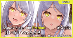 [MK] Ecstasy Stage 100 Premium Amai Kaori no Hitotoki (THE IDOLM@STER CINDERELLA GIRLS)