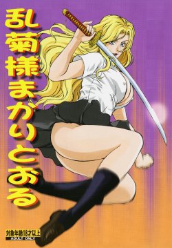 [Rippadou (Ankokudou Shinkaigyo)] Rangiku-sama Makaritooru (BLEACH)