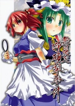 (Reitaisai 6) [Tsukiyo Gensou (Yuuki Eishi)] Saijitsu Gentei Jouhari Jiken | Festival Limited Mirror Affair (Touhou Project) [English] [DB Scans]