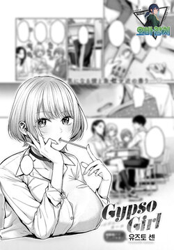 [Yuzuto Sen] Gypso Girl | 집소 걸 (COMIC Anthurium 2023-08) [팀 오바참치] [Korean] [Digital]