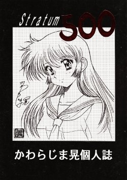 (C51) [Henrei-kai (Kawarajima Koh)] Stratum 500 (Various)