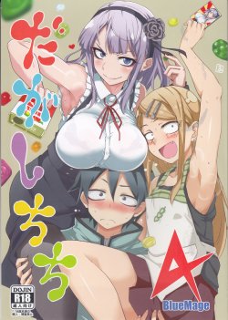 [BlueMage (Aoi Manabu)] Dagashi Chichi 4 (Dagashi Kashi) [2016-01-09]