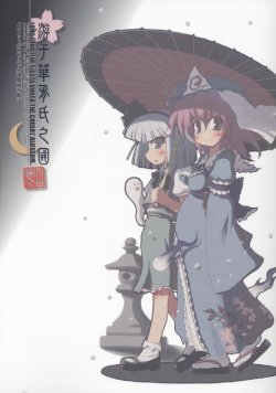 [Helmet ga Naosemasen] Yuusen Kashi no Kuni ( Touhou Project )