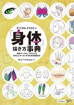 [Matsu] How to draw “body” in digital illustrations: Tips for properly drawing each body part - Encyclopedia 39  [Vietnamese][Google translated]