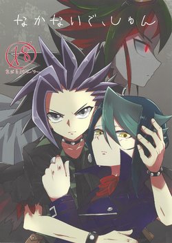 (Sennen Battle Phase 12) [Ultimate Zekkouchou (Anko)] Nakanaide, Shun (Yu-Gi-Oh! ARC-V)