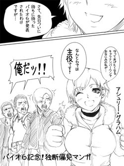 [SGK] バイオ６楽しみだね漫画 (Resident Evil)