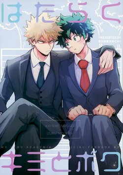 (Douyara Deban no Youda! 25) [Bunbunchi (Chomotarou)] Hataraku Kimi to Boku (Boku no Hero Academia)