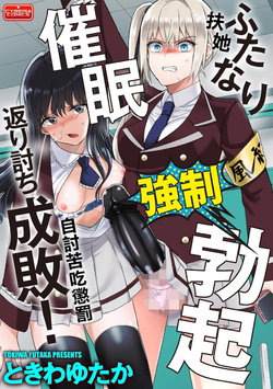 [Tokiwa Yutaka] Futanari Kyousei Bokki Saimin Kaeriuchi Seibai! (Magazine Cyberia Vol. 144) [Portuguese-BR] [Boteco Hentai]