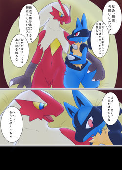 [Netiel] Bashaamo ♂ x Lucario ♂ Ero Manga