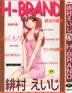 [Himura Eiji] H-BRAND