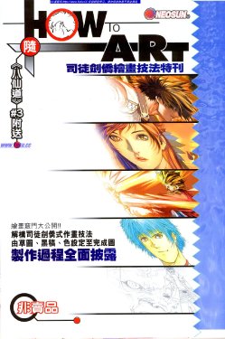 How To Art [ 司徒剑桥绘画技法特刊] [Chinese]