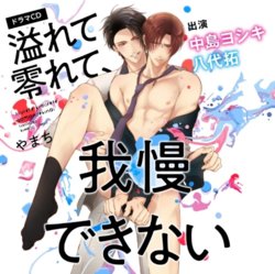 [Yamachi] Afurete Koborete, Gaman Dekinai Ch. 6 + Extras [English] {Yaoi Angels Scans} [Decensored] [Digital]