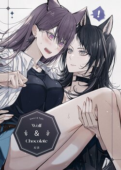 (Comic Horizon 16いつか一緒に輝いて－百合向ONLY)[紅涙]Wolf &amp; Chocolate(BanG Dream! It's MyGO!!!!!)